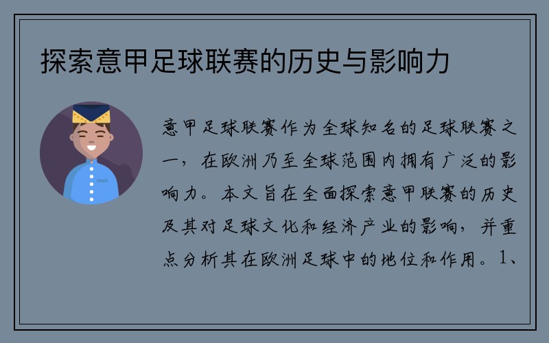 探索意甲足球联赛的历史与影响力