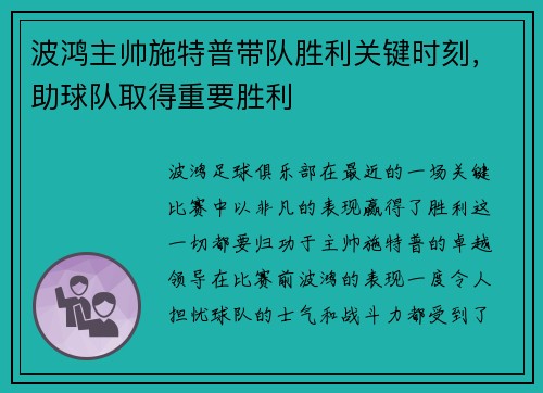 波鸿主帅施特普带队胜利关键时刻，助球队取得重要胜利