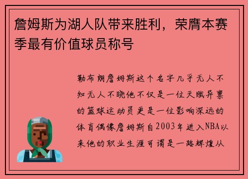 詹姆斯为湖人队带来胜利，荣膺本赛季最有价值球员称号